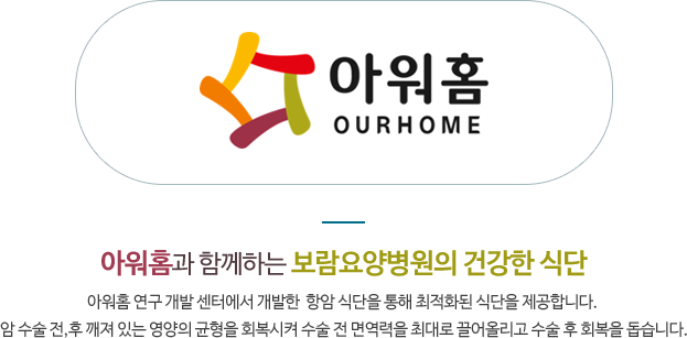 아워홈
