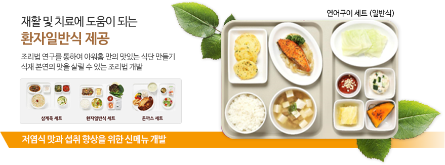 환자일반식제공
