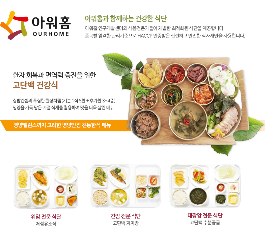 아워홈식단
